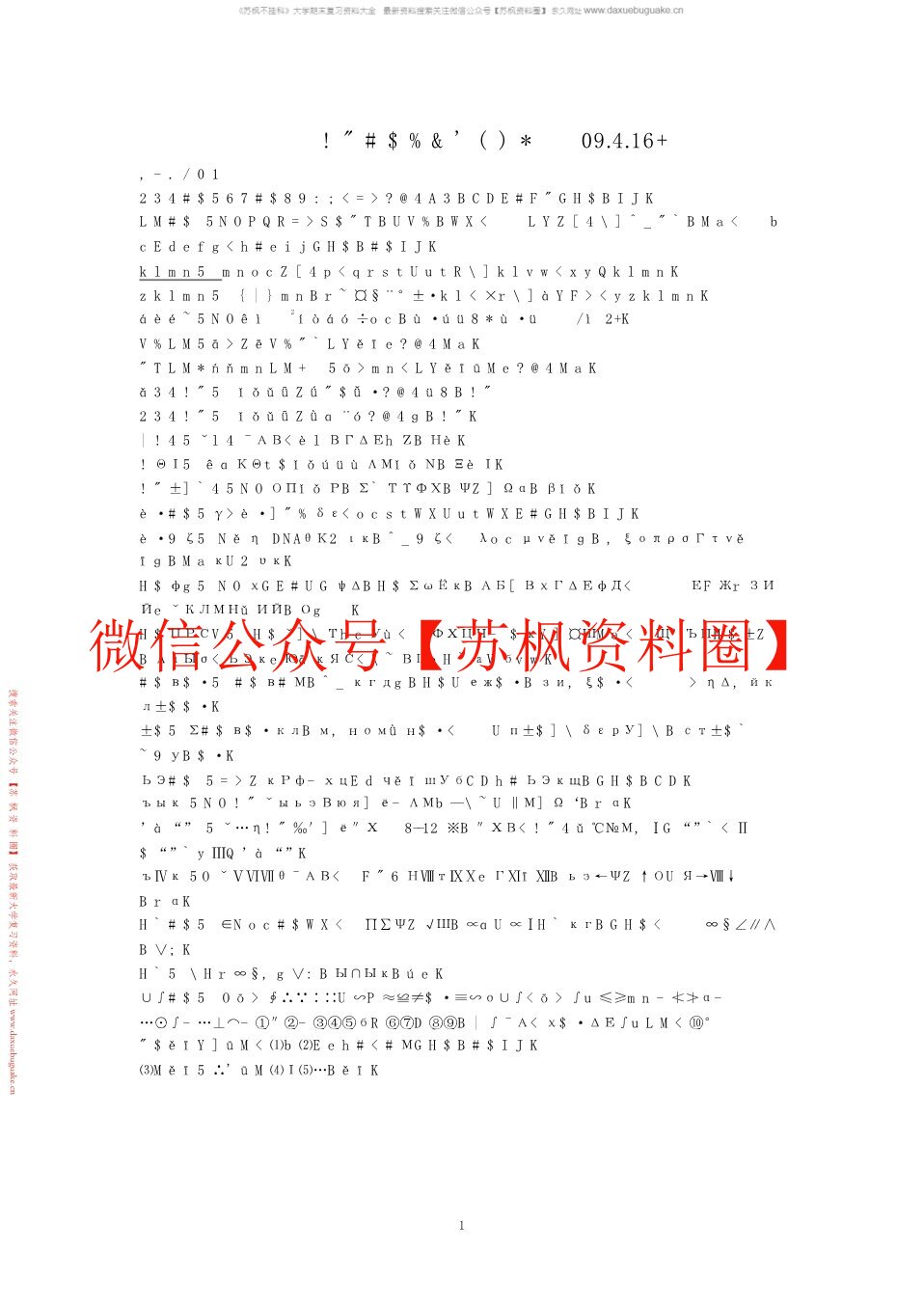 园艺植物育种学